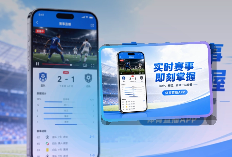 买球站 App功能组合，常用内容更直观 页面展示